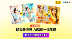 <b>谁不想具有专属的动漫写实呢？小tips：AI绘图具</b>